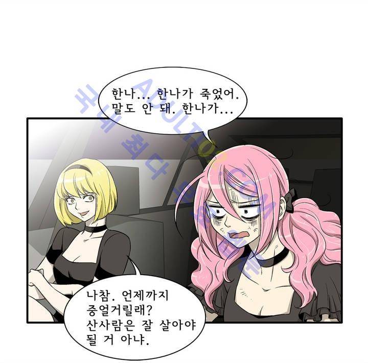 데들리 키스 9화 2