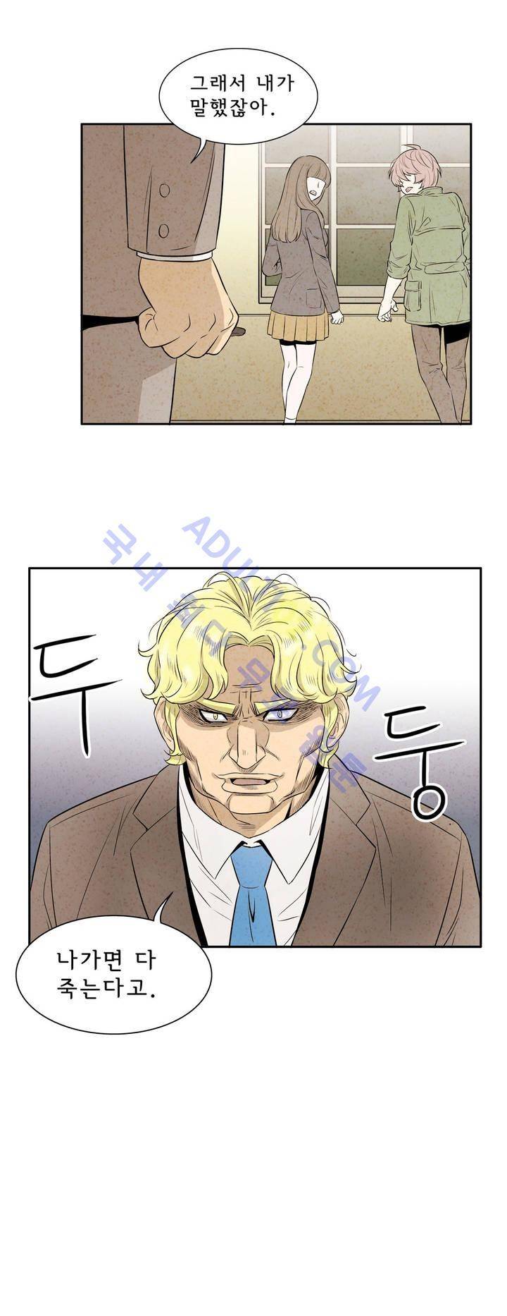 데들리 키스 29화 2
