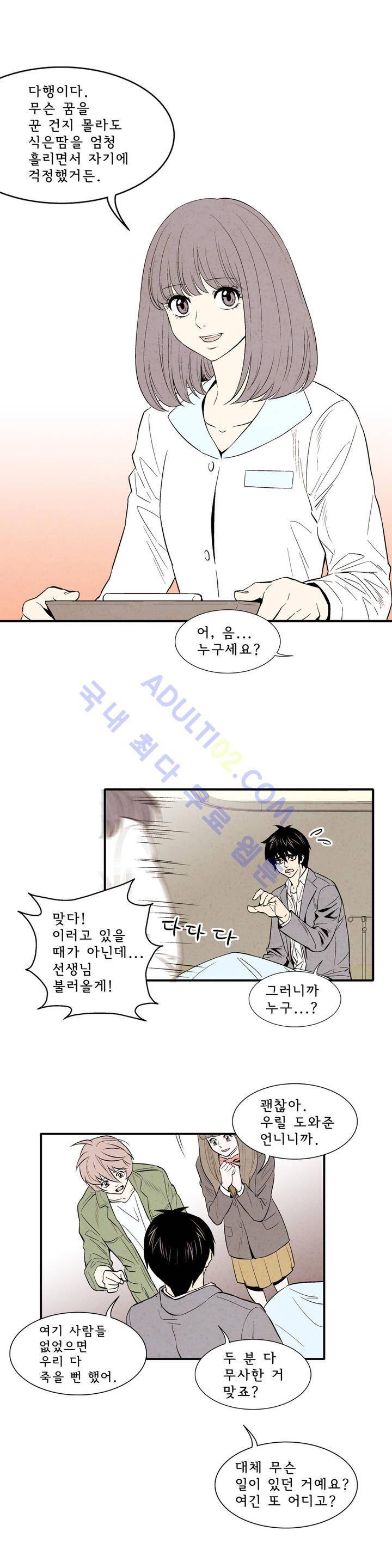 데들리 키스 49화 4