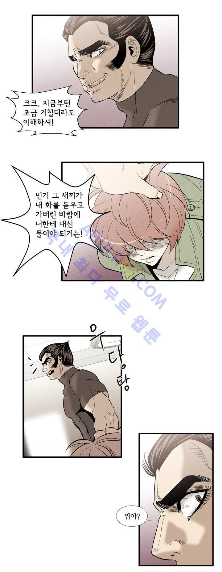 데들리 키스 69화 2