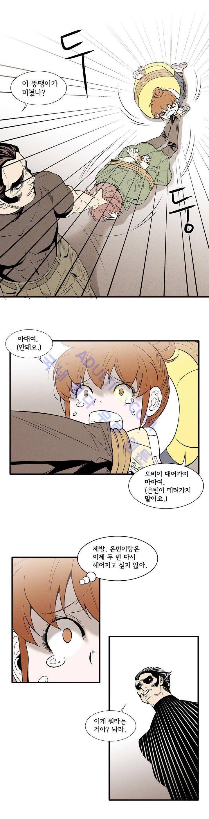 데들리 키스 69화 3