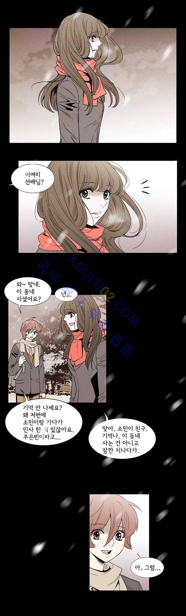 데들리 키스 79화 2