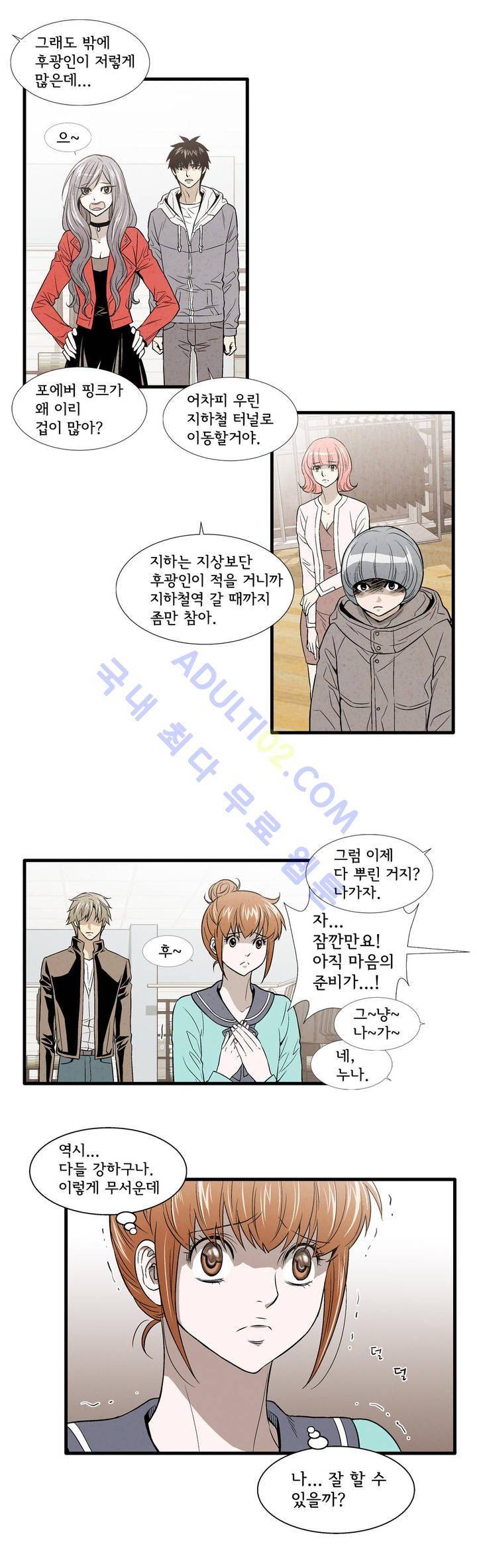 데들리 키스 117화 2