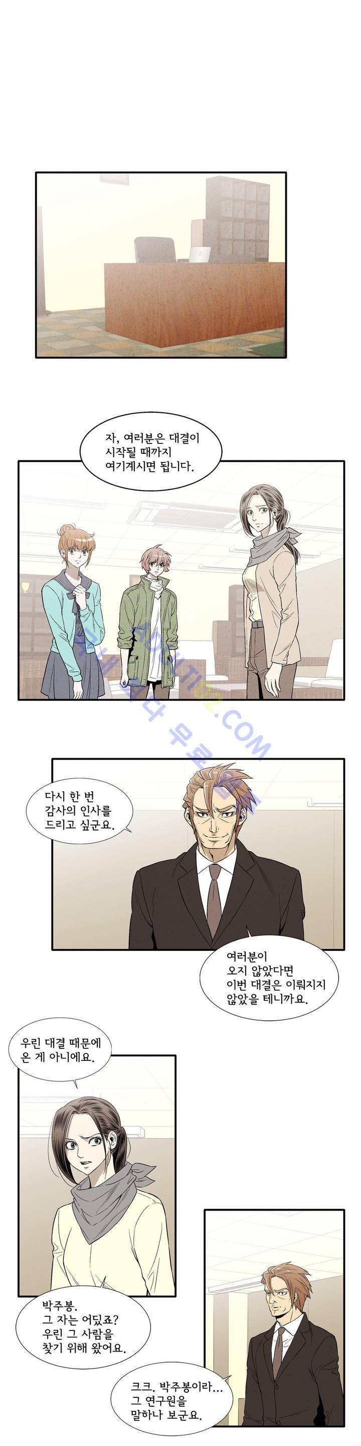 데들리 키스 126화 1