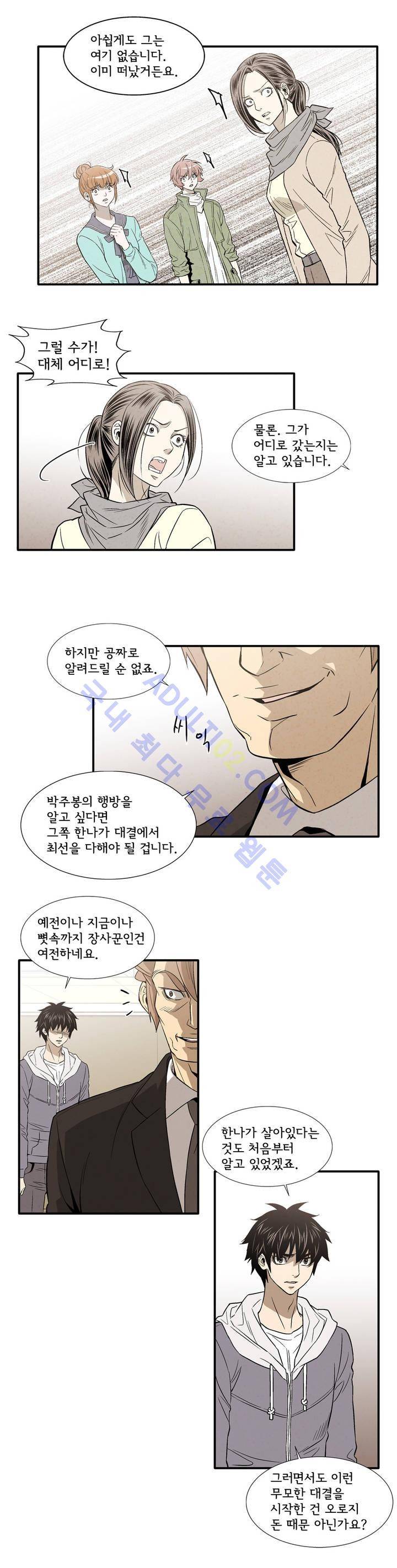 데들리 키스 126화 2