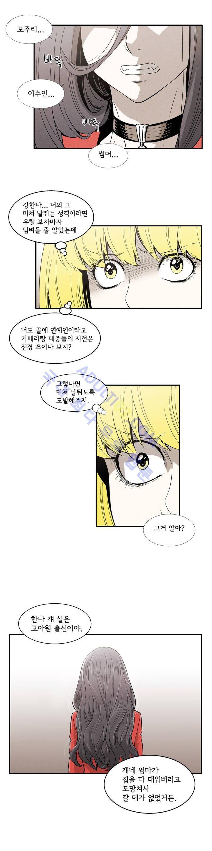 데들리 키스 126화 11