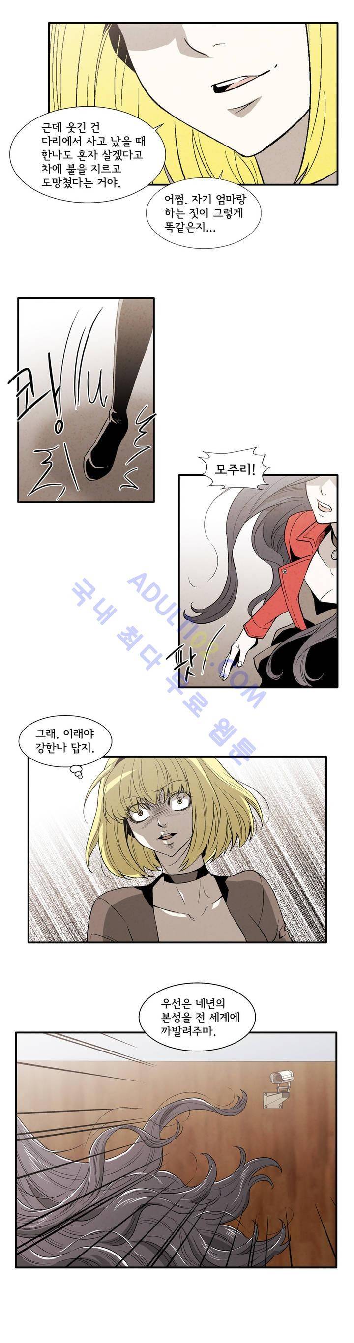 데들리 키스 126화 12