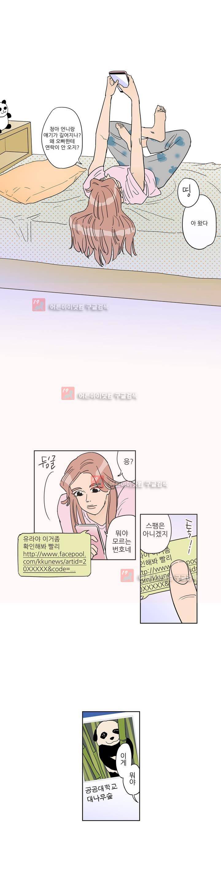 청아와 휘민 58화 2