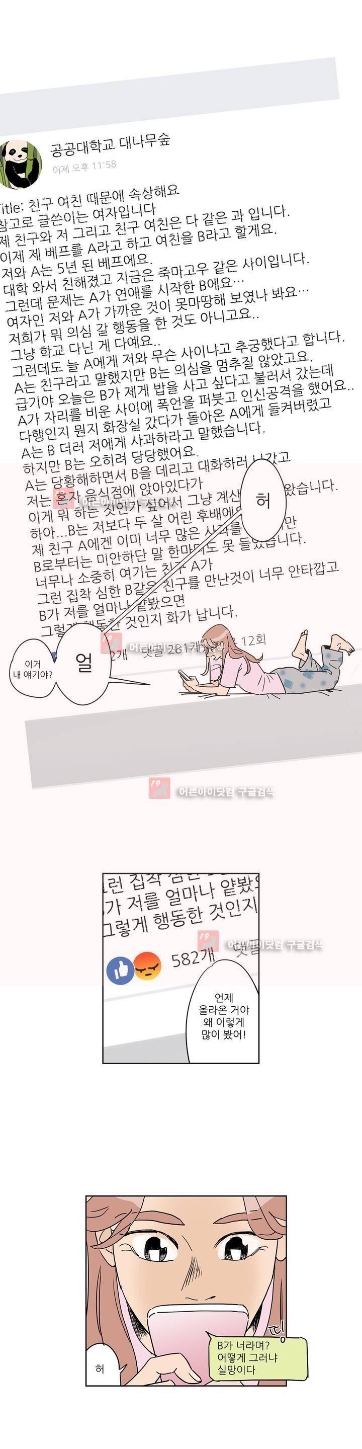 청아와 휘민 58화 3