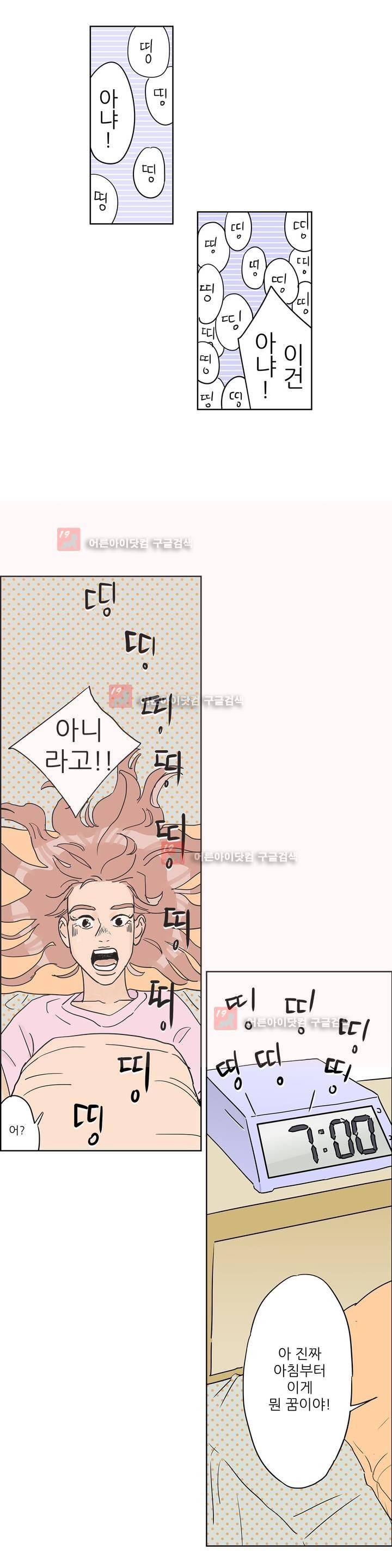 청아와 휘민 58화 4