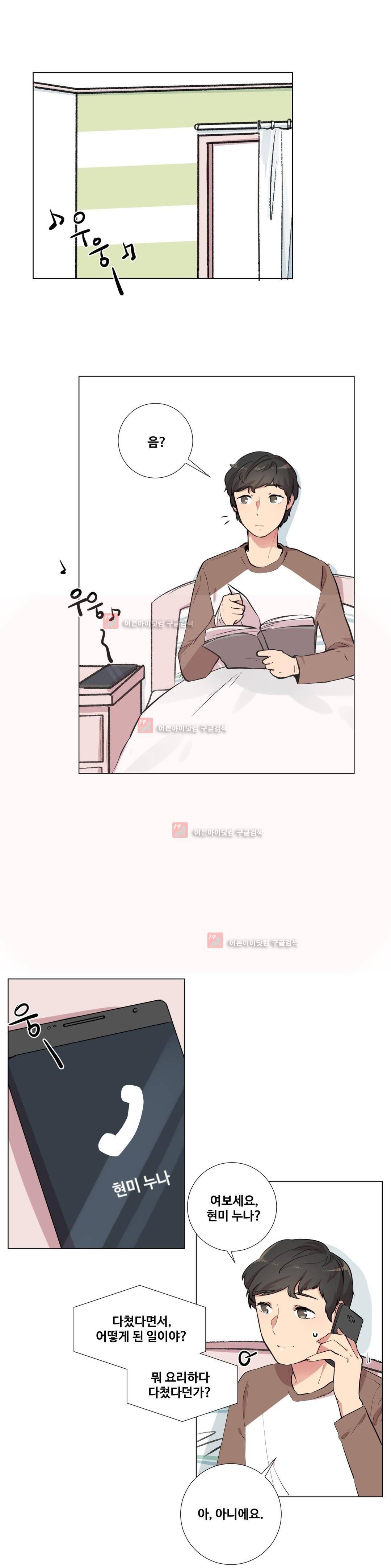 작은 고추가 밉다 13화 1