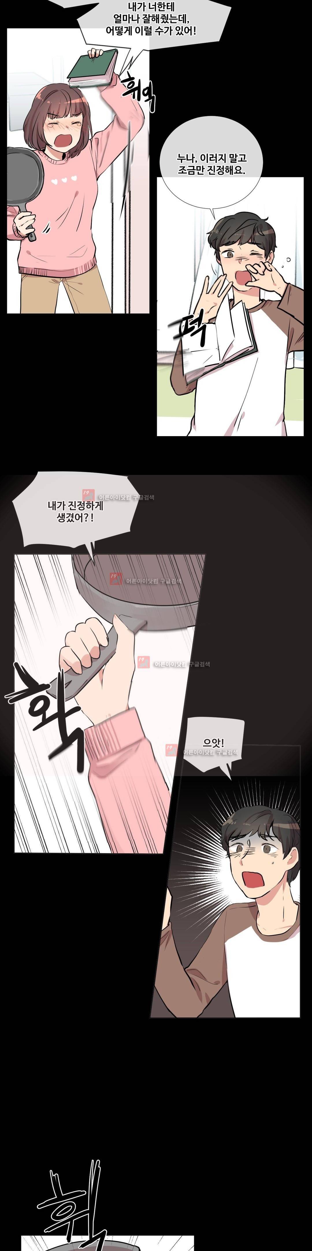 작은 고추가 밉다 13화 3