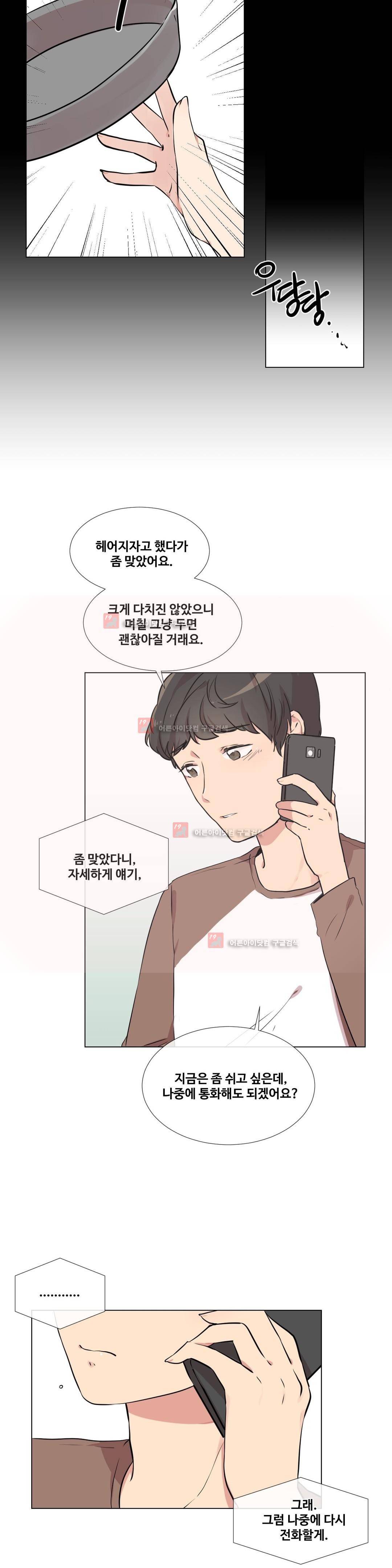 작은 고추가 밉다 13화 4