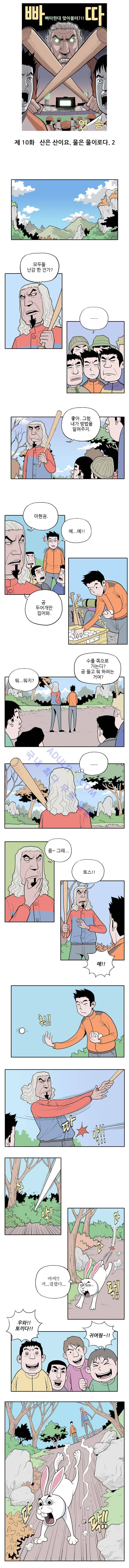 빠따 10화 1