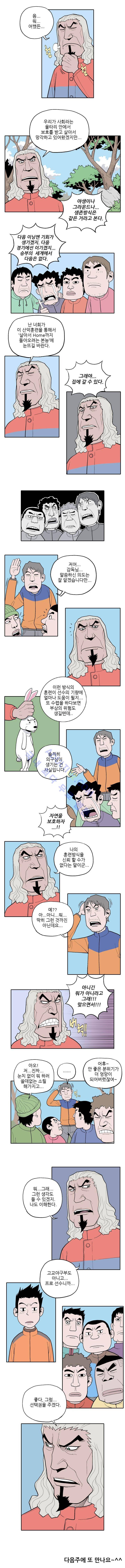 빠따 10화 3