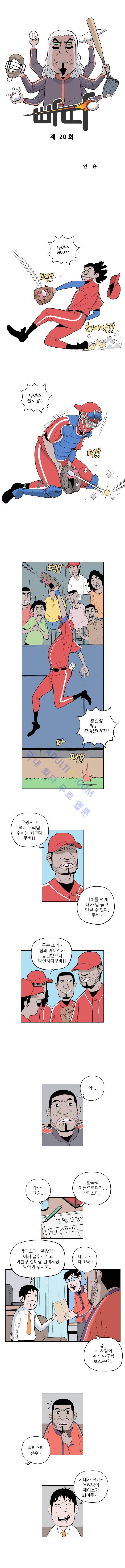 빠따 20화 1