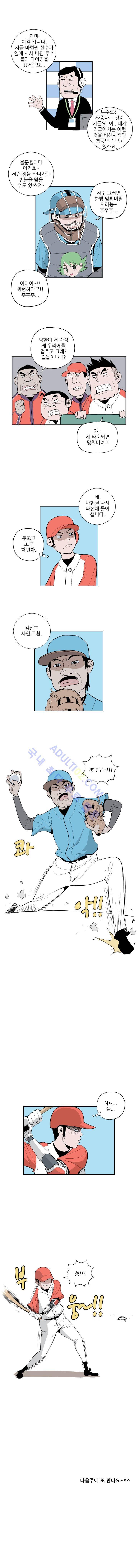 빠따 20화 5