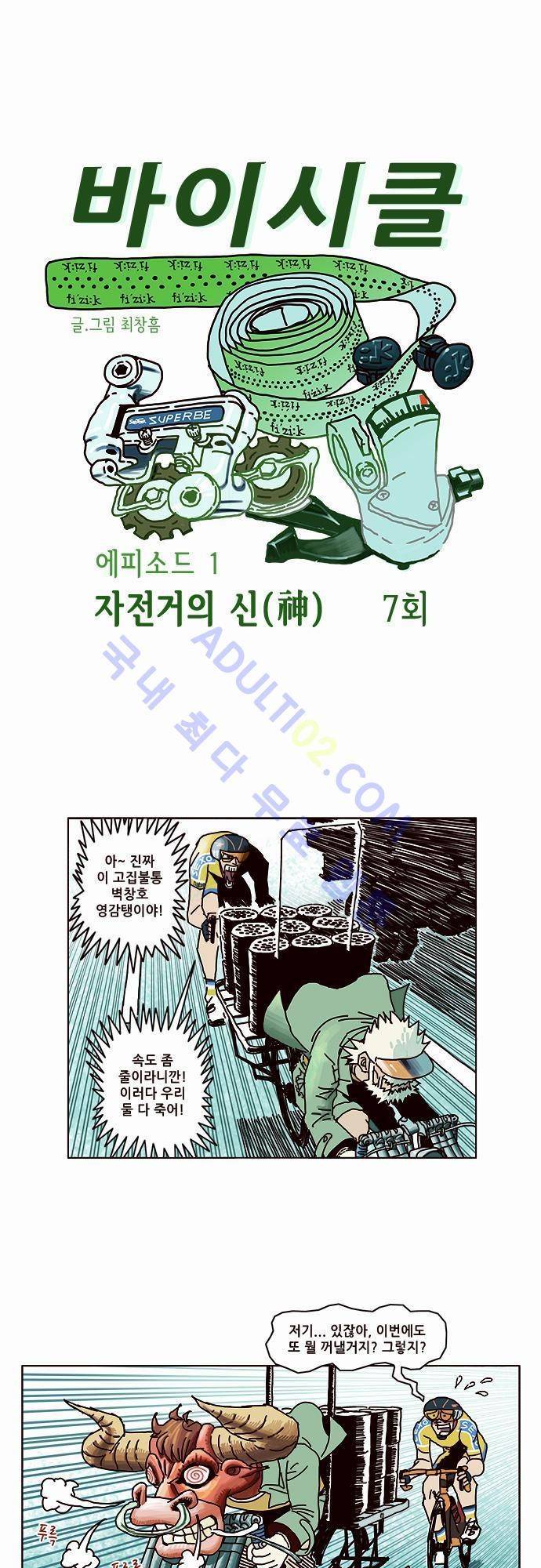 바이시클 7화 1