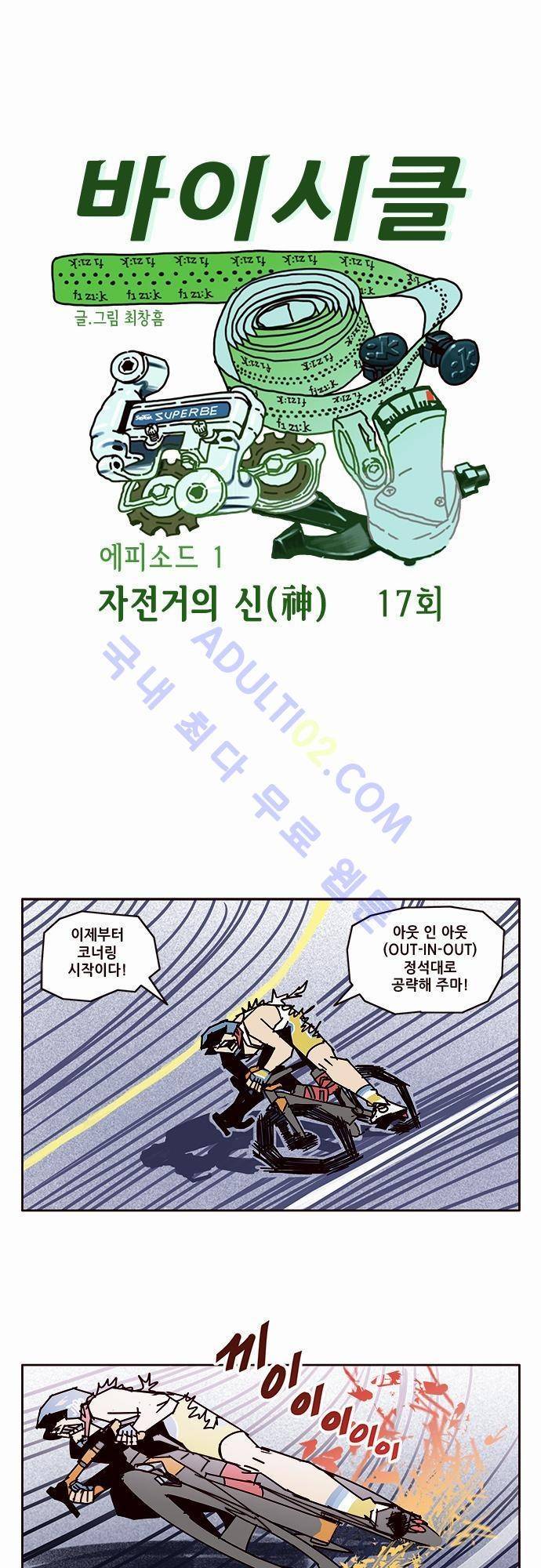바이시클 17화 1