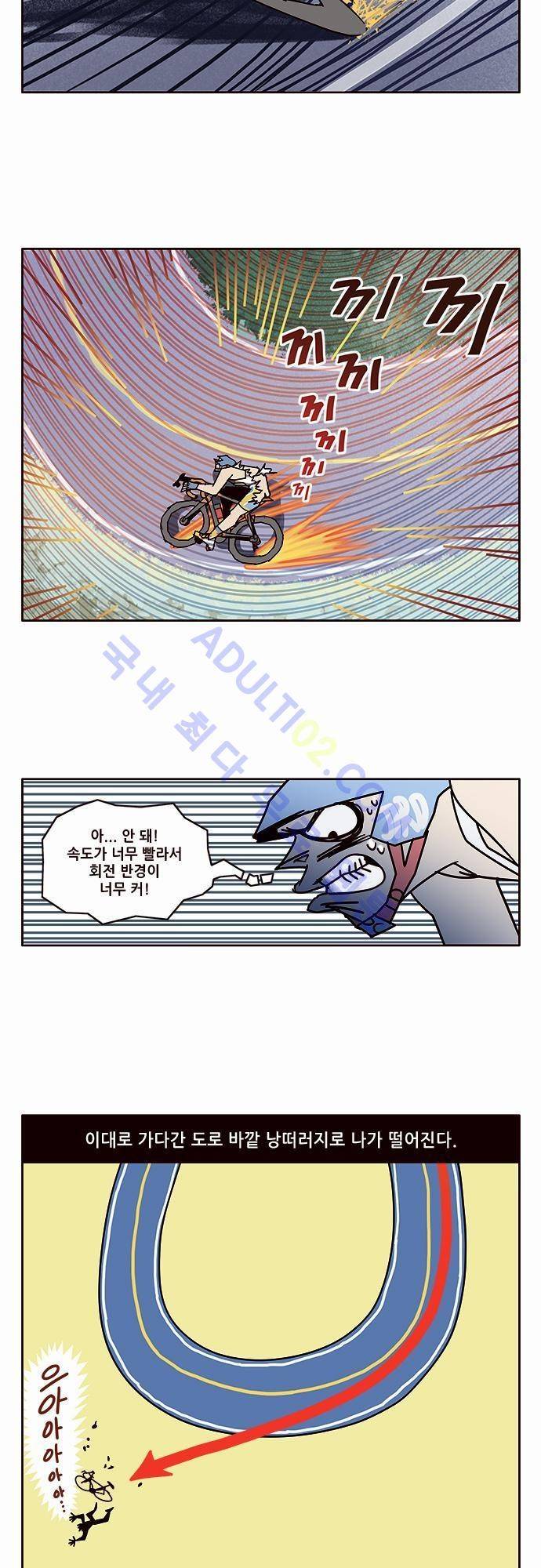 바이시클 17화 2
