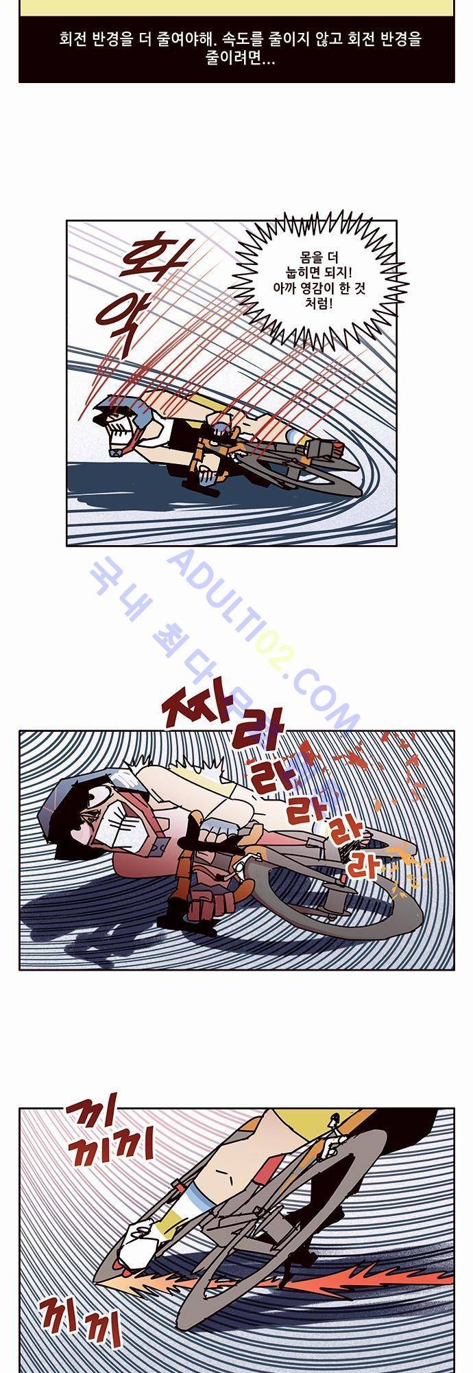 바이시클 17화 3
