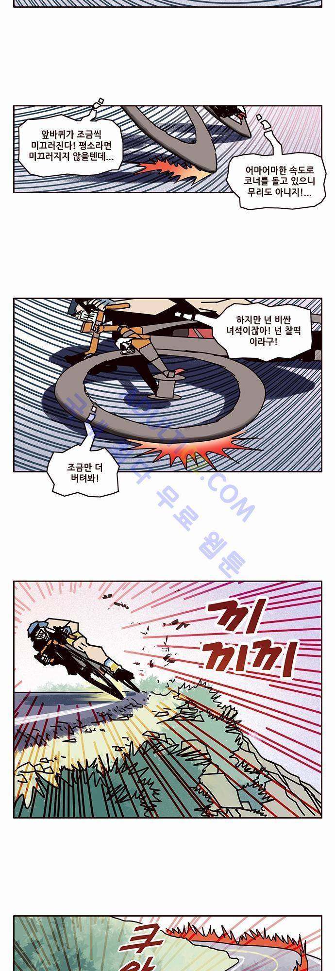바이시클 17화 4