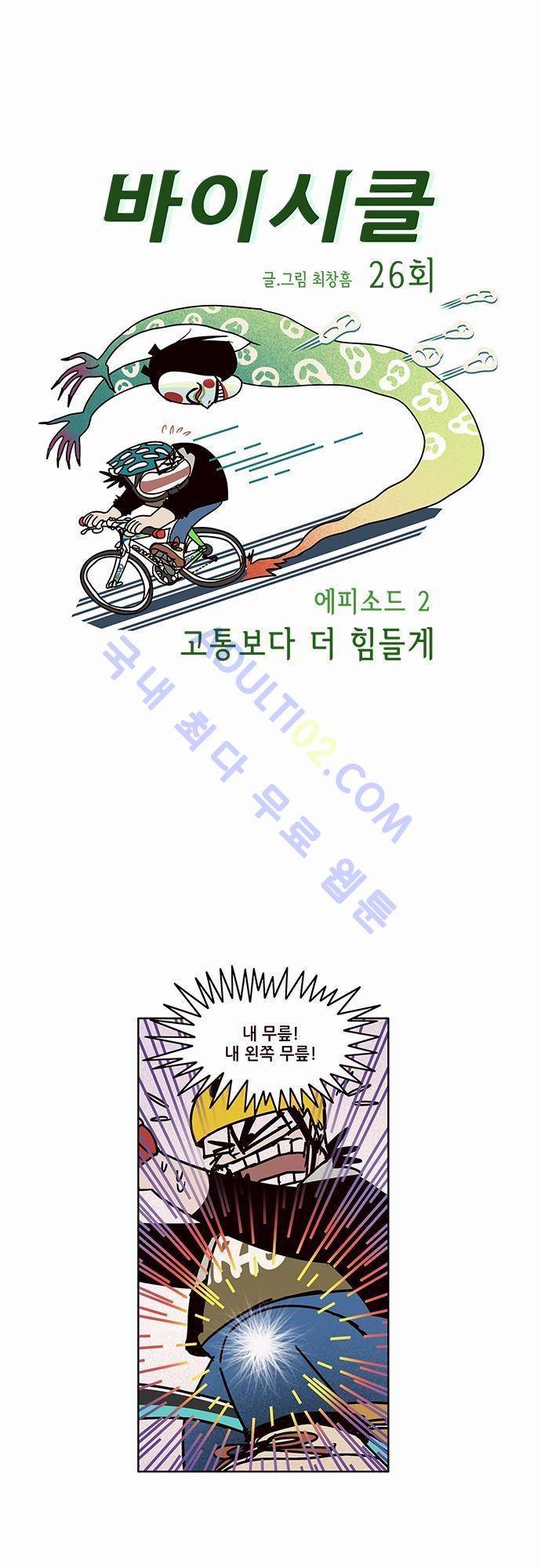 바이시클 26화 1