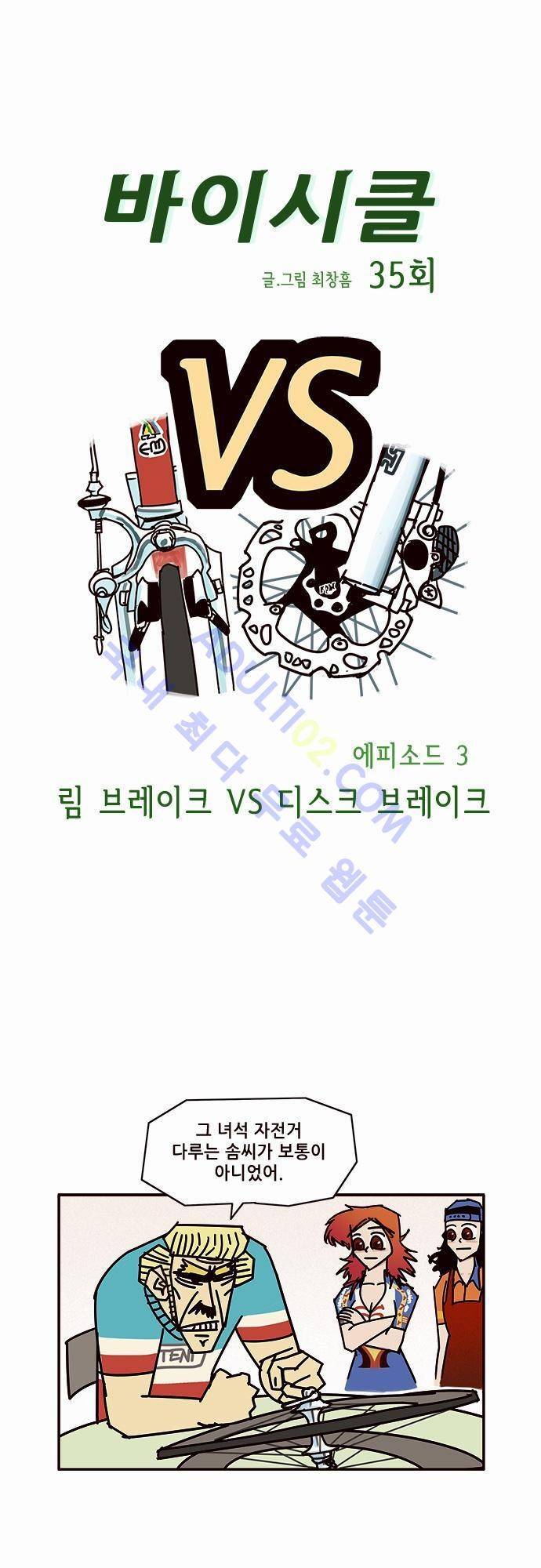 바이시클 35화 1