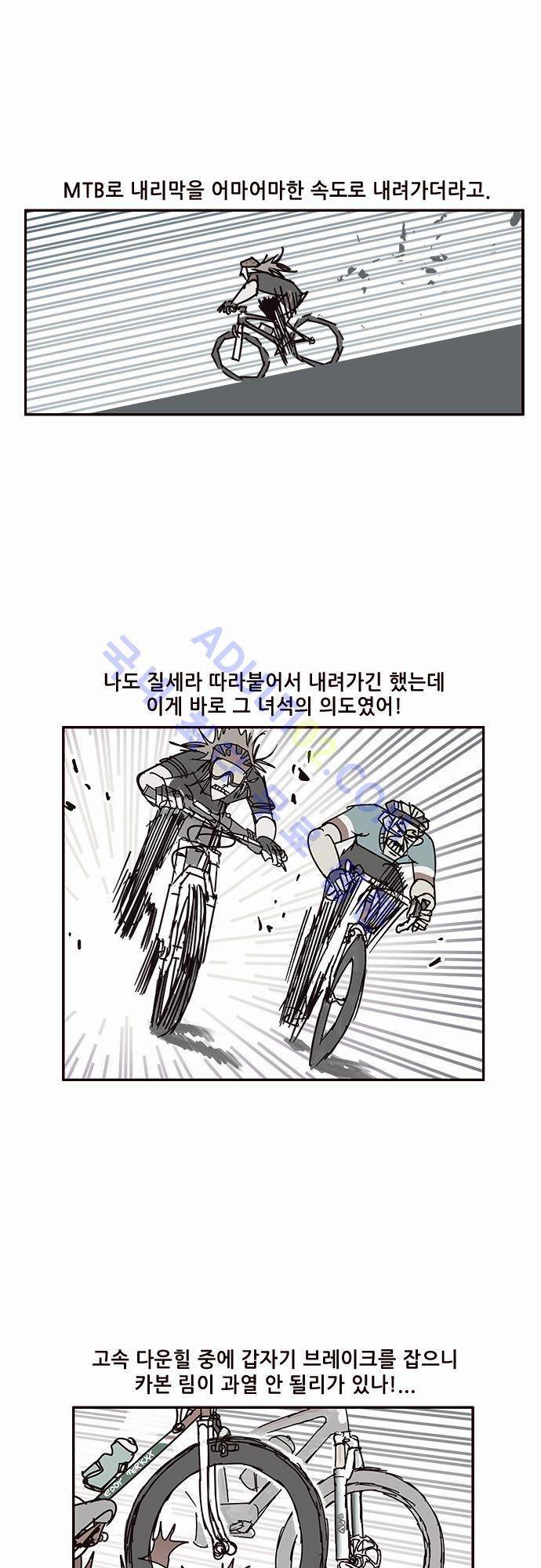 바이시클 35화 2
