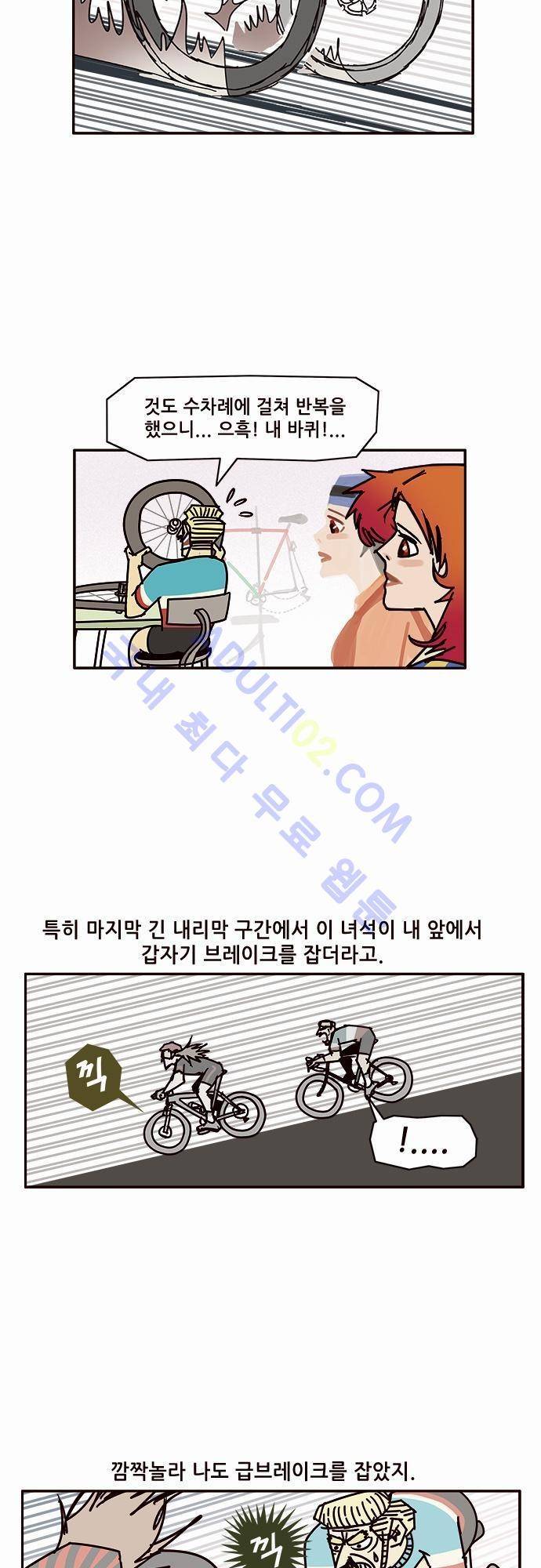 바이시클 35화 3