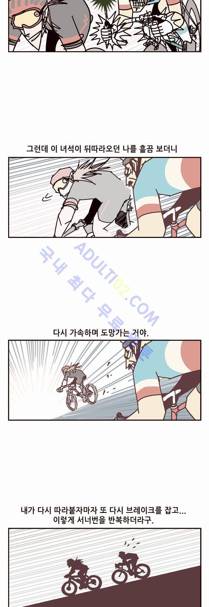 바이시클 35화 4
