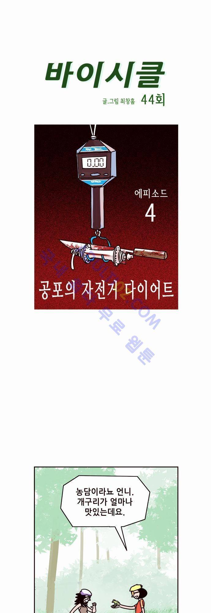 바이시클 44화 1