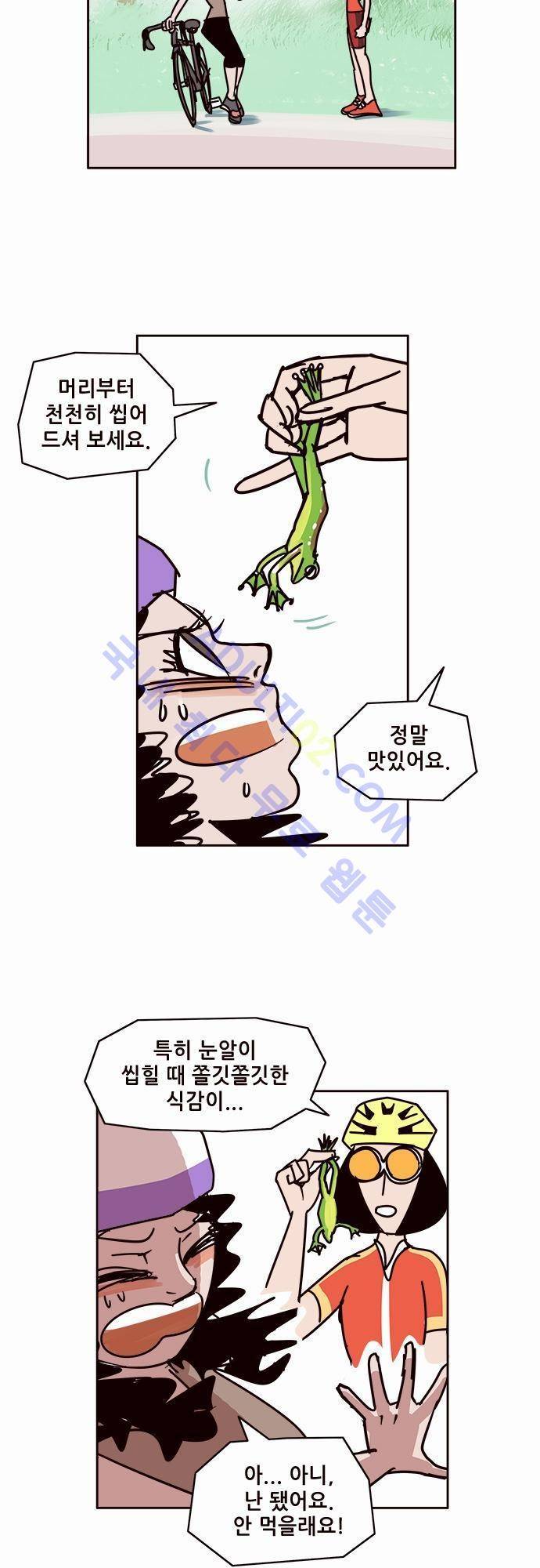 바이시클 44화 2
