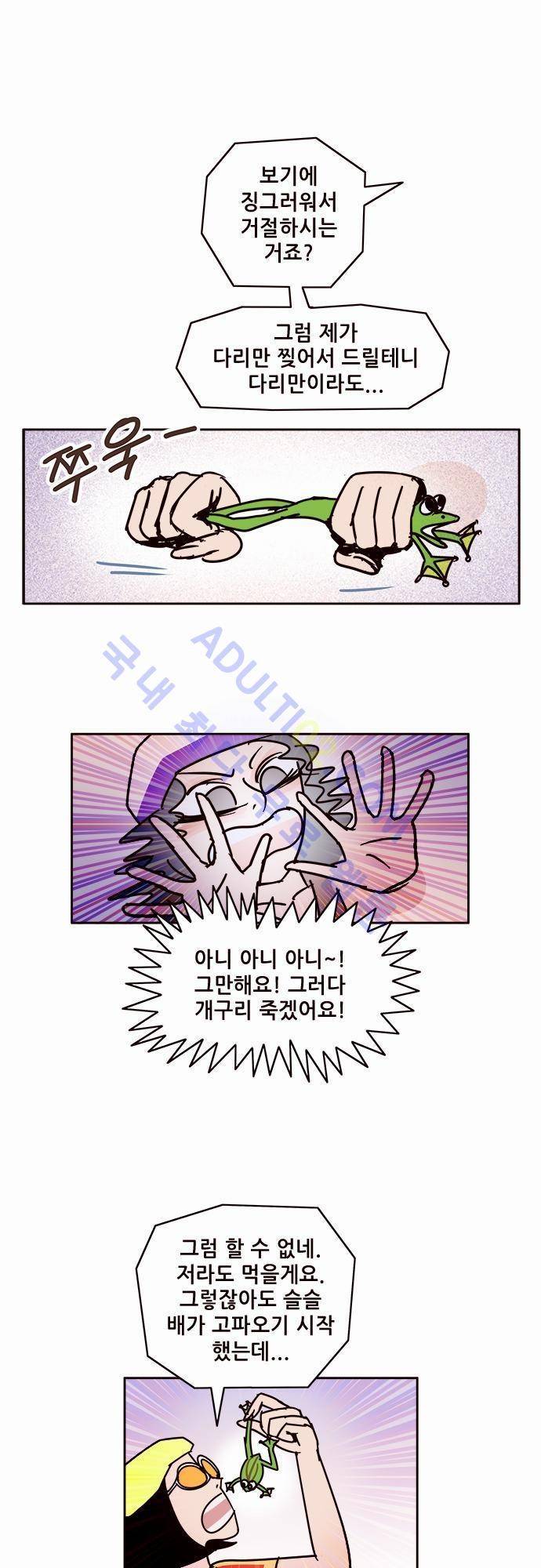 바이시클 44화 3