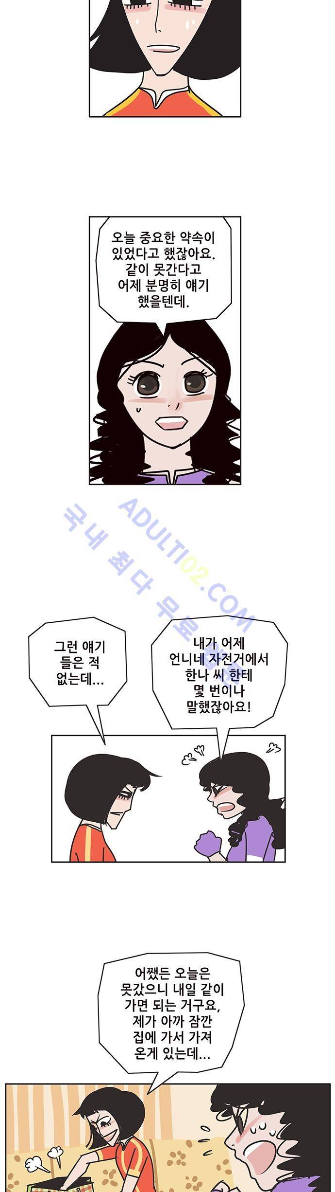 바이시클 54화 3