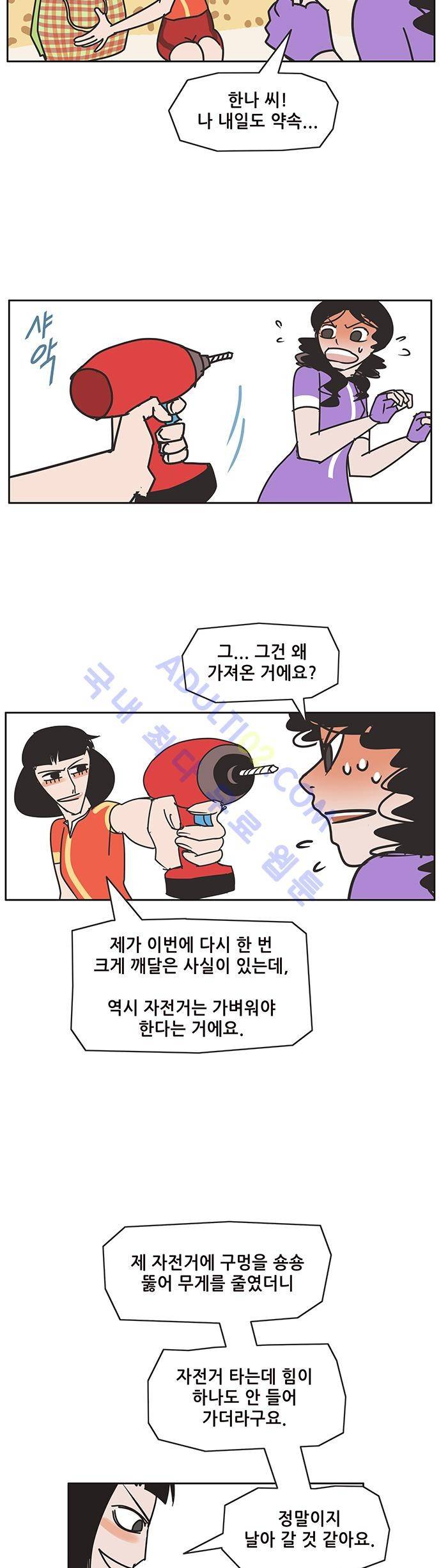 바이시클 54화 4