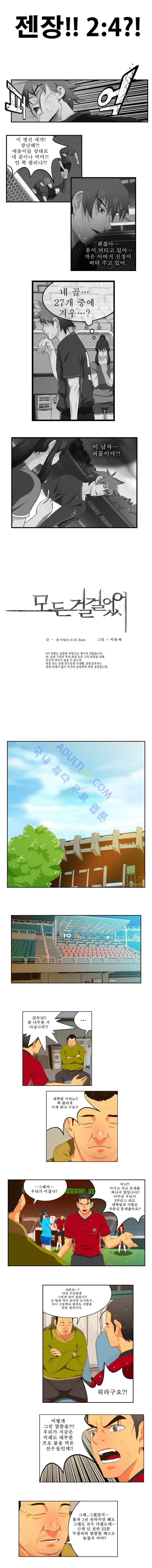 모든걸 걸었어 6화 1