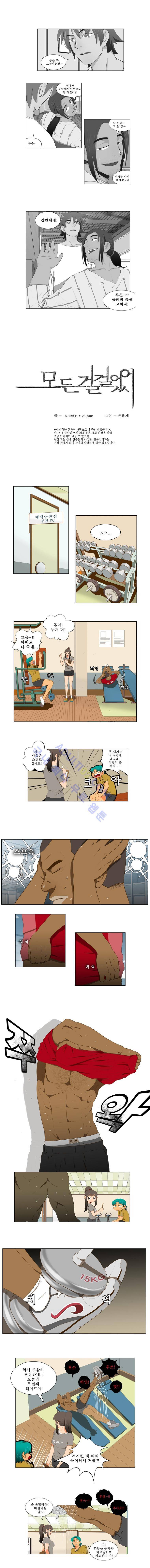 모든걸 걸었어 10화 1