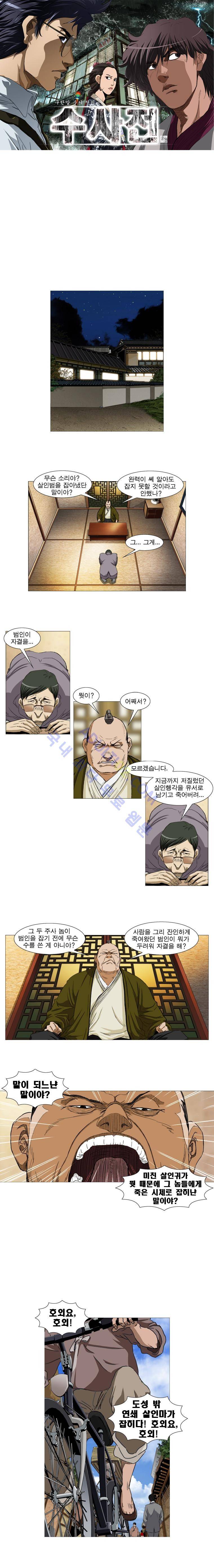 수사전 4화 1