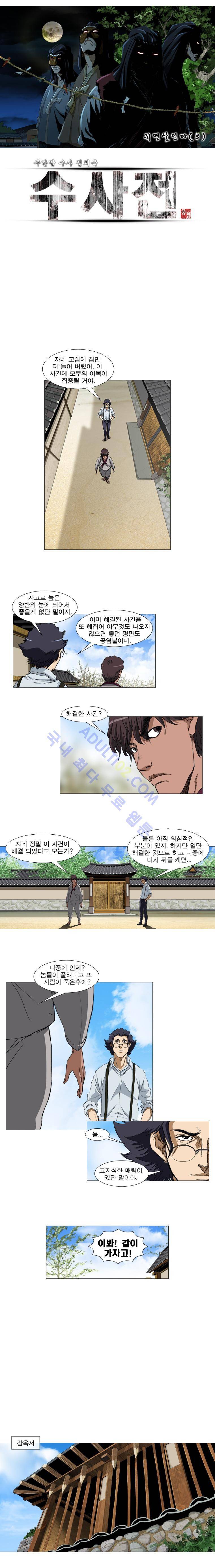 수사전 4화 3