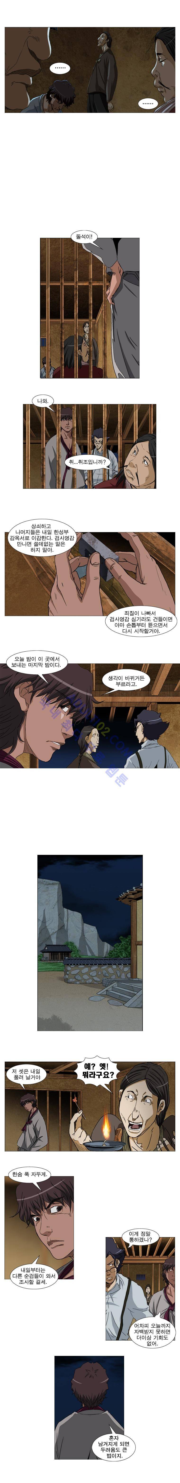 수사전 4화 6