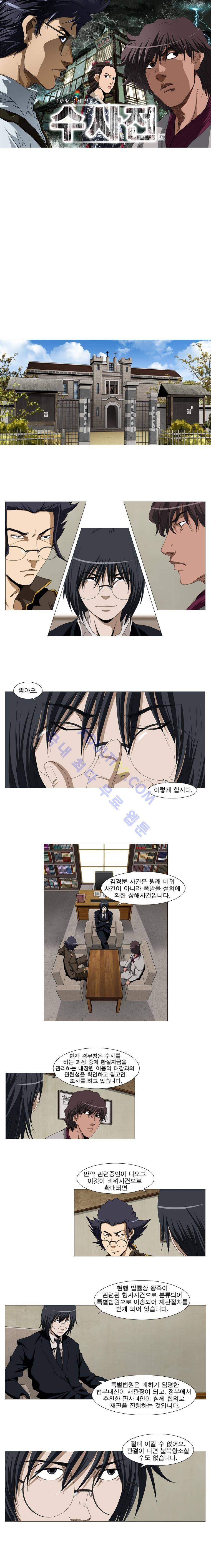 수사전 13화 1