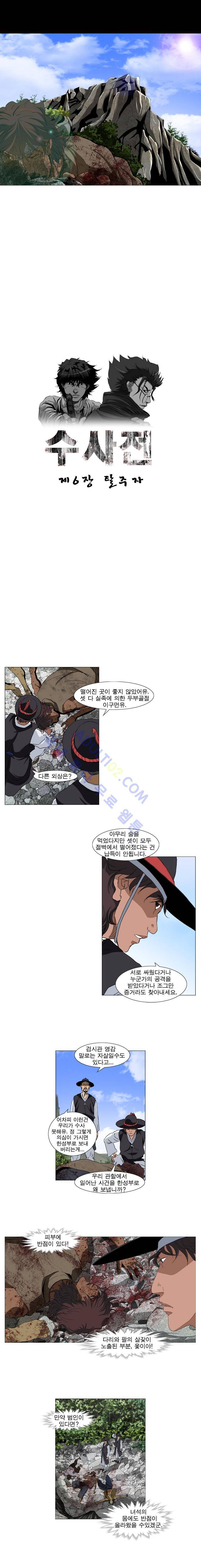 수사전 21화 2