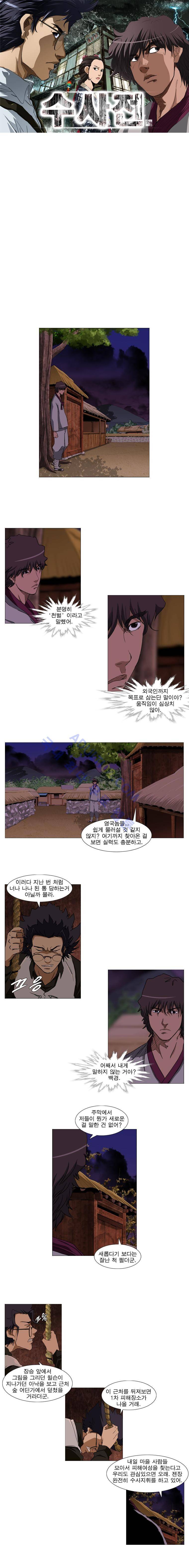 수사전 31화 1
