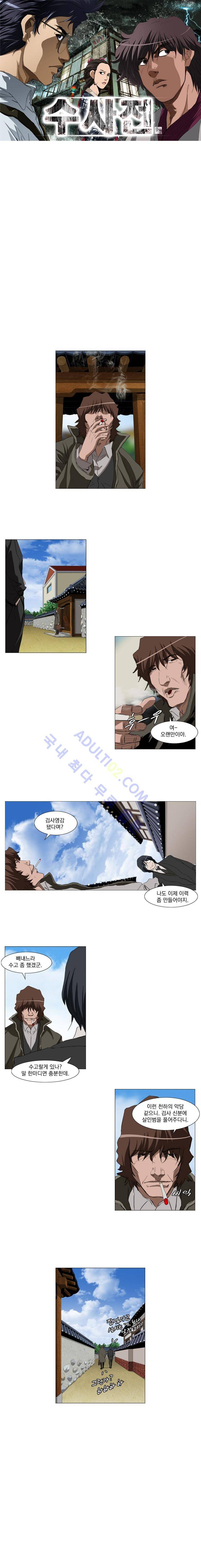 수사전 49화 1