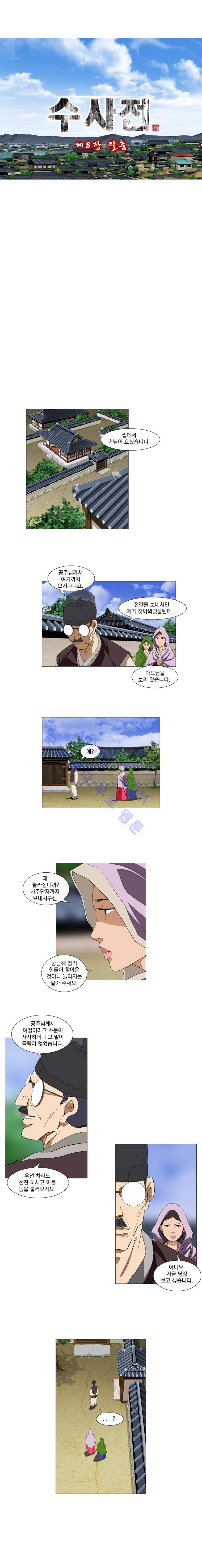 수사전 49화 2