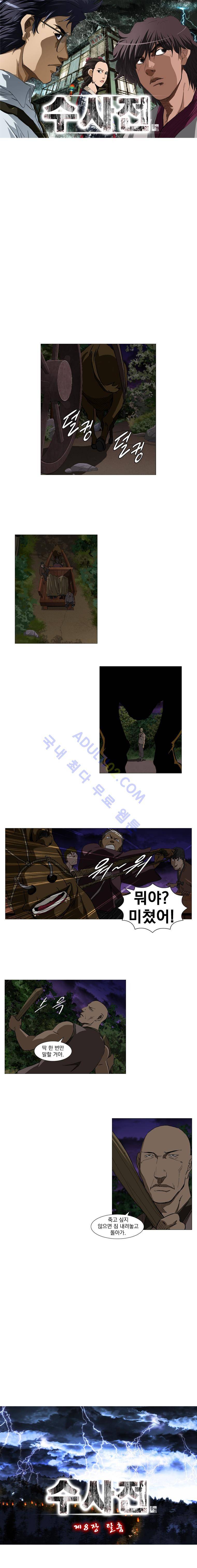 수사전 58화 1