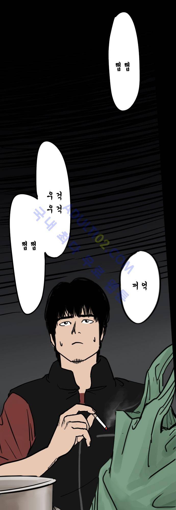 감염(코미코) 4화 2