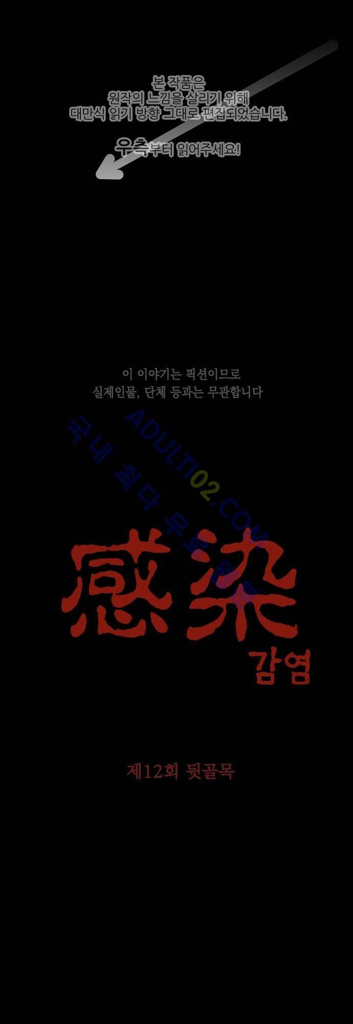 감염(코미코) 12화 1
