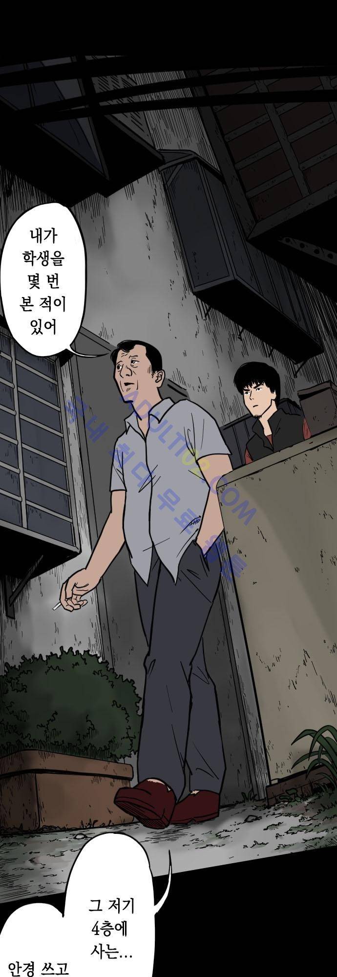 감염(코미코) 12화 2